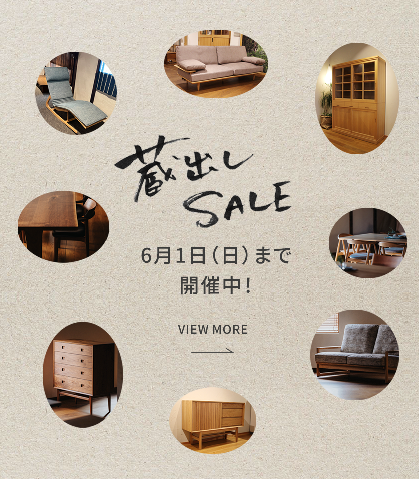 会って話せる家具の相談会