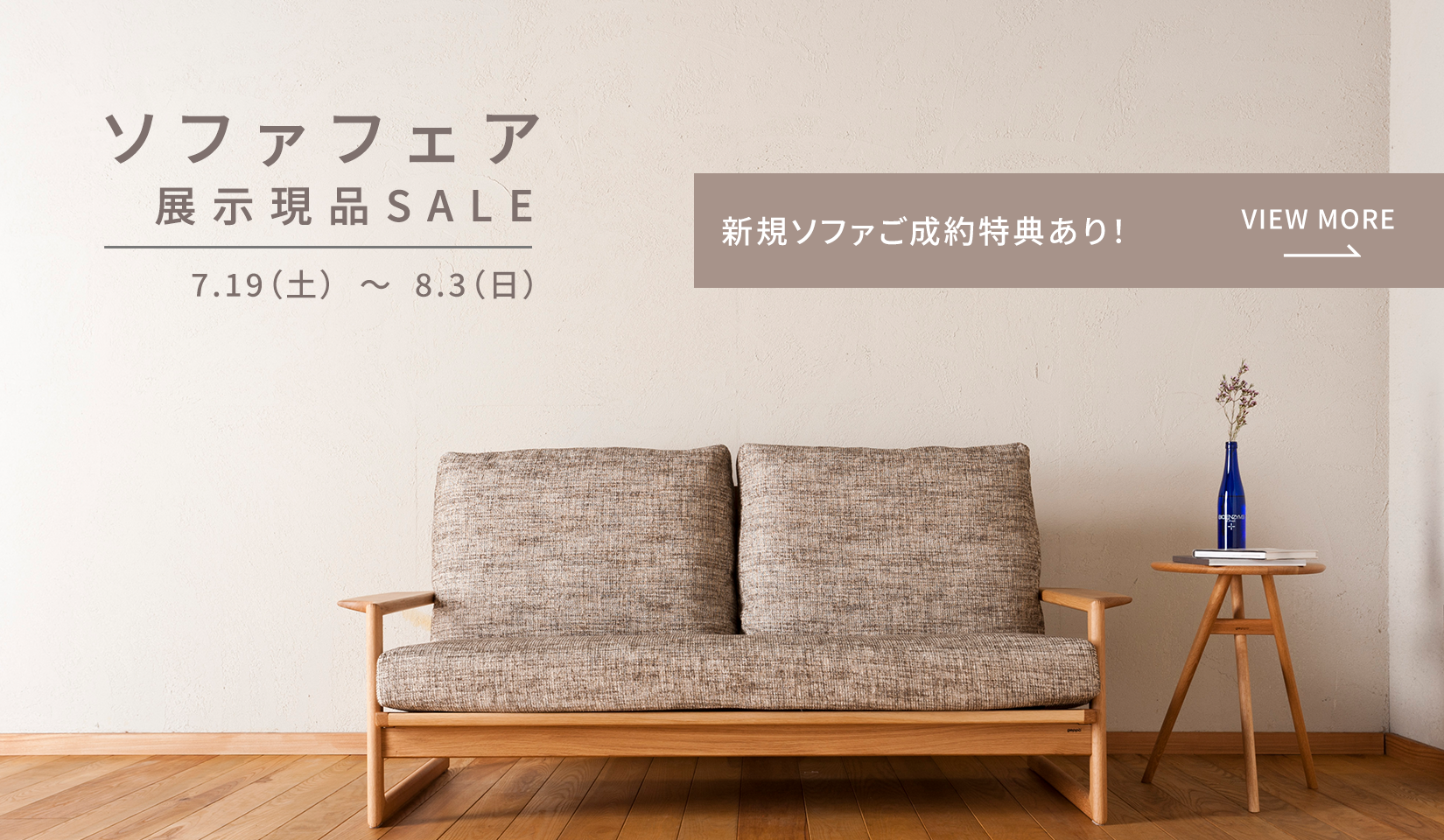 会って話せる家具の相談会