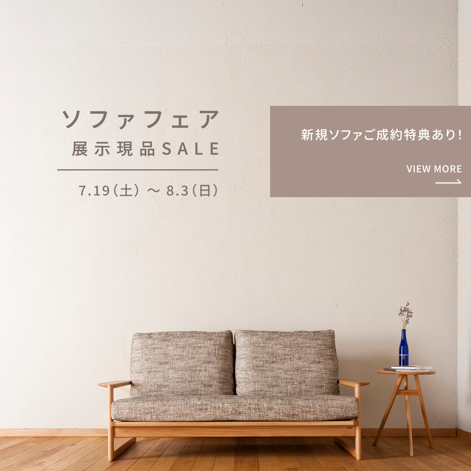 会って話せる家具の相談会