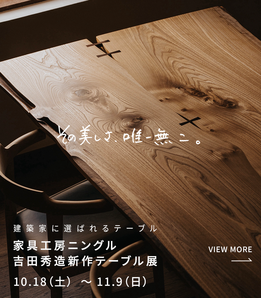 会って話せる家具の相談会