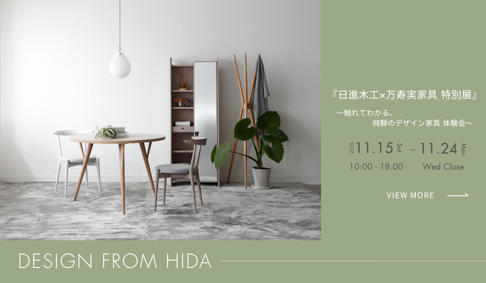 会って話せる家具の相談会