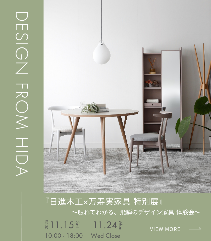 会って話せる家具の相談会