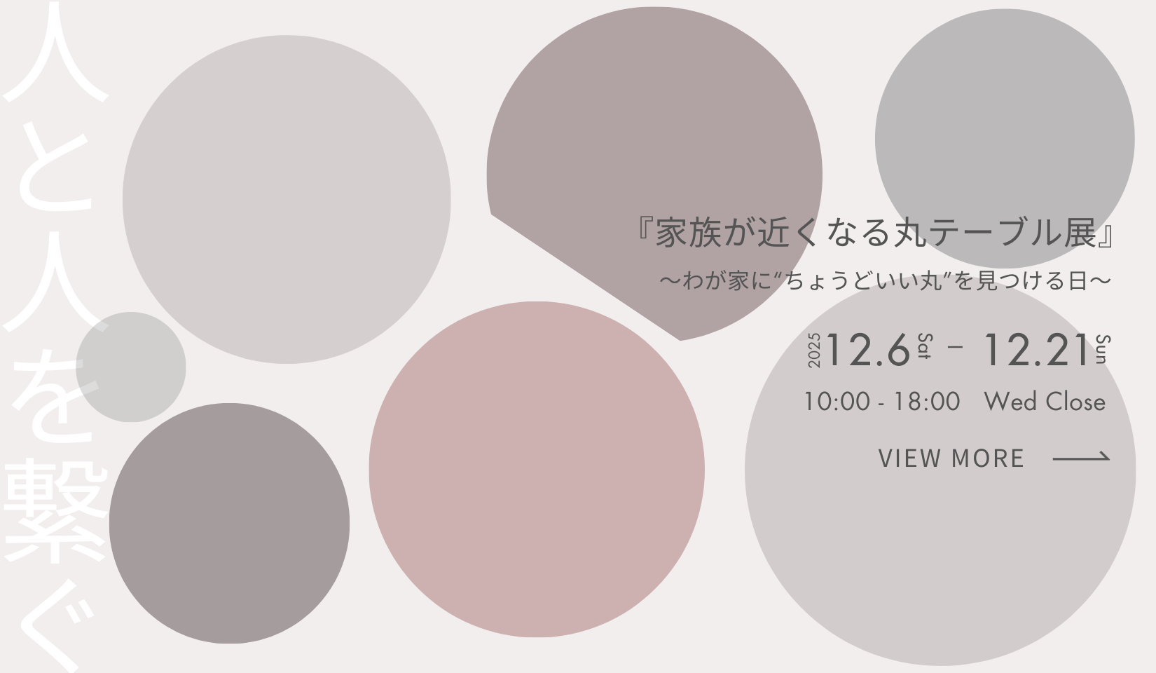 『木のものがたり』フェア