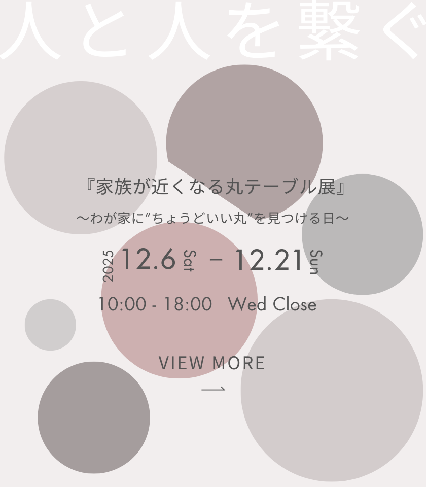 『木のものがたり』フェア