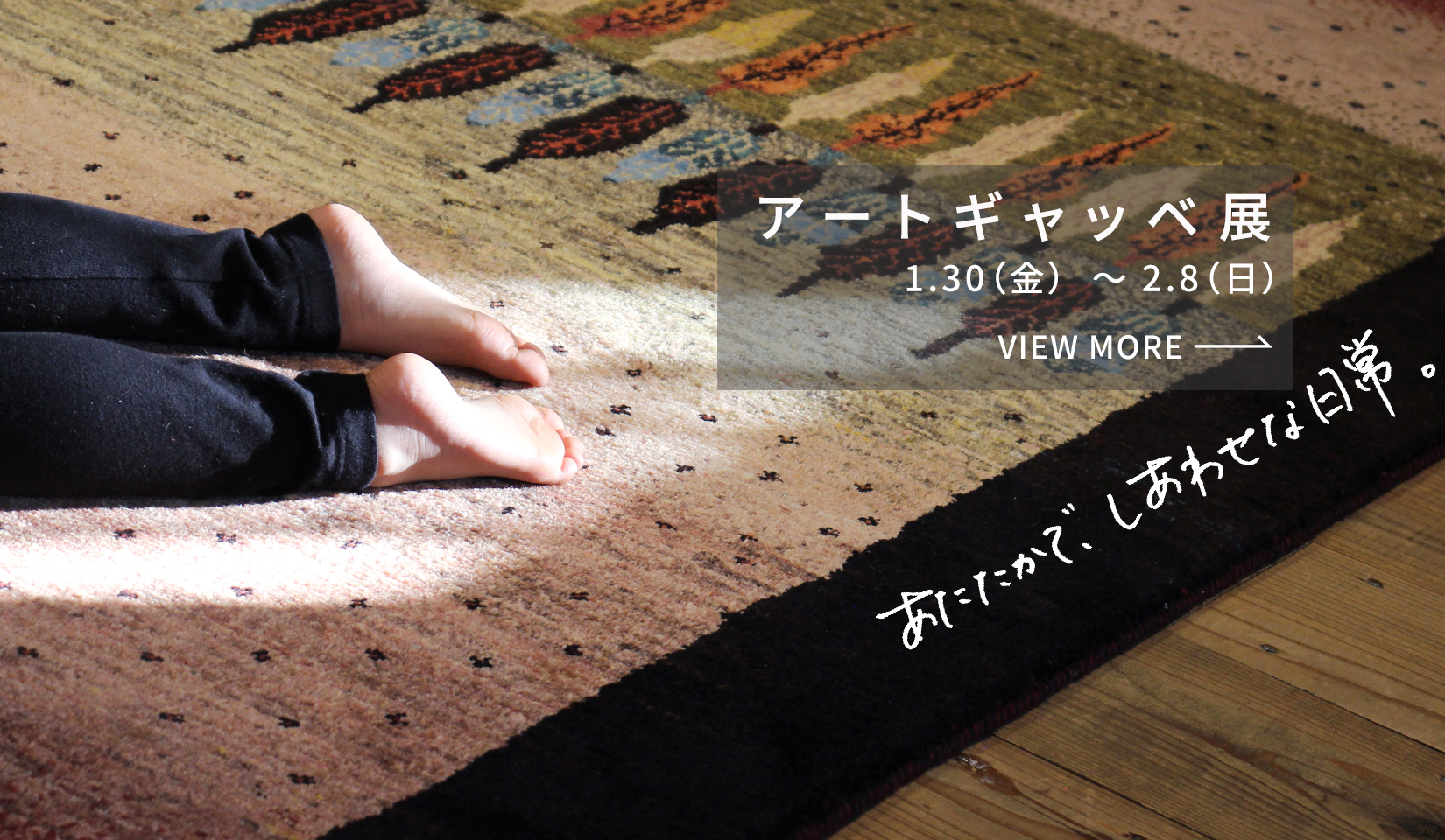 『木のものがたり』フェア