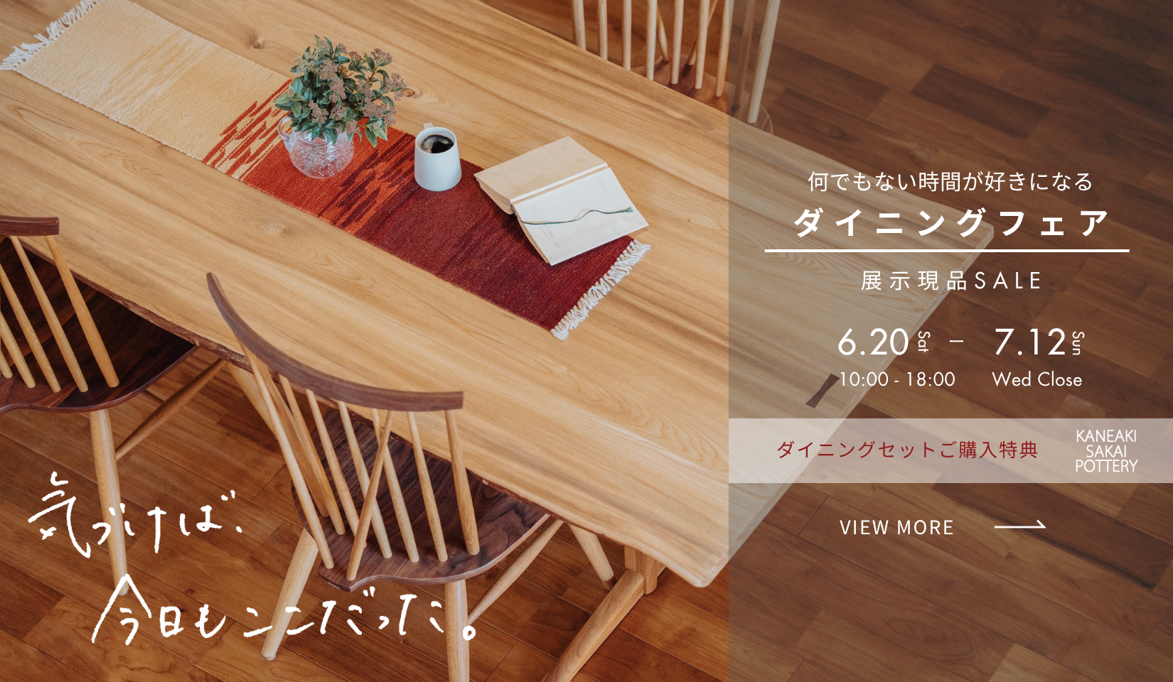 『木のものがたり』フェア